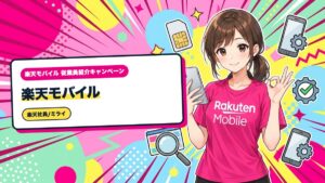 楽天モバイル｜Pixelで通信できない時のAPN設定手順