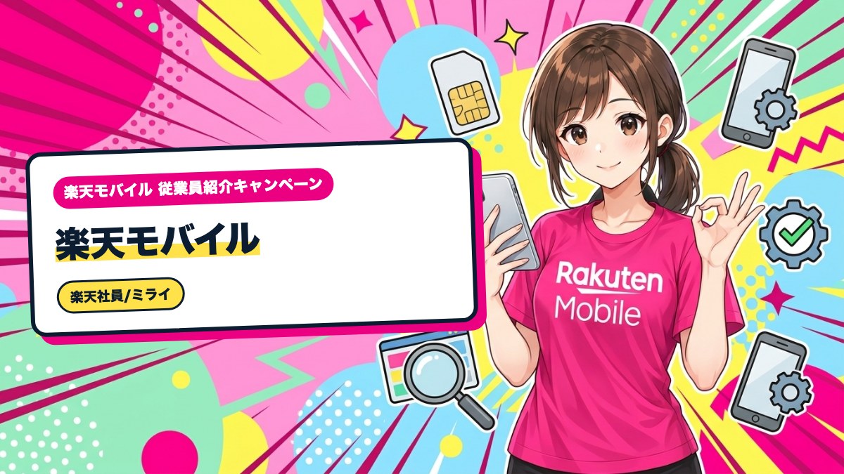楽天モバイル｜Pixelで通信できない時のAPN設定手順