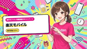 楽天モバイル|新しいスマホへeSIMを移す機種変更の手順