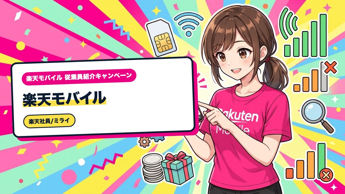 楽天モバイル|Rakuten Linkで相手に繋がらない原因と確認手順