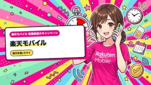 楽天モバイル|Rakuten Linkで相手が出ない時の10秒通話はどうなる