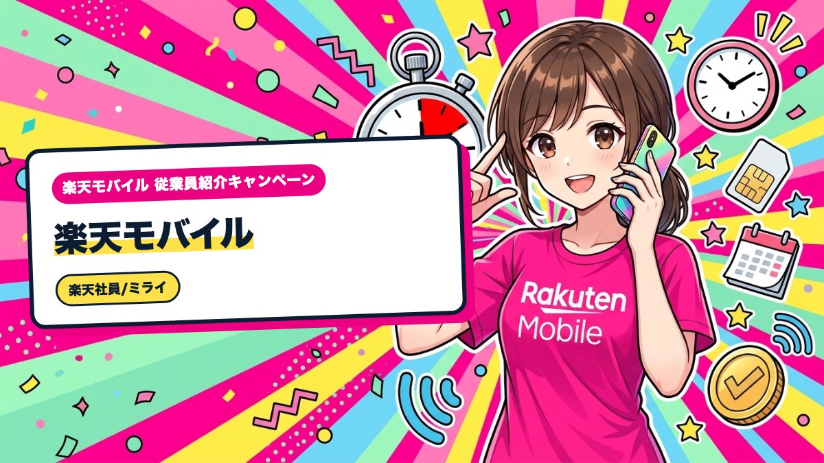 楽天モバイル|Rakuten Linkで相手が出ない時の10秒通話はどうなる