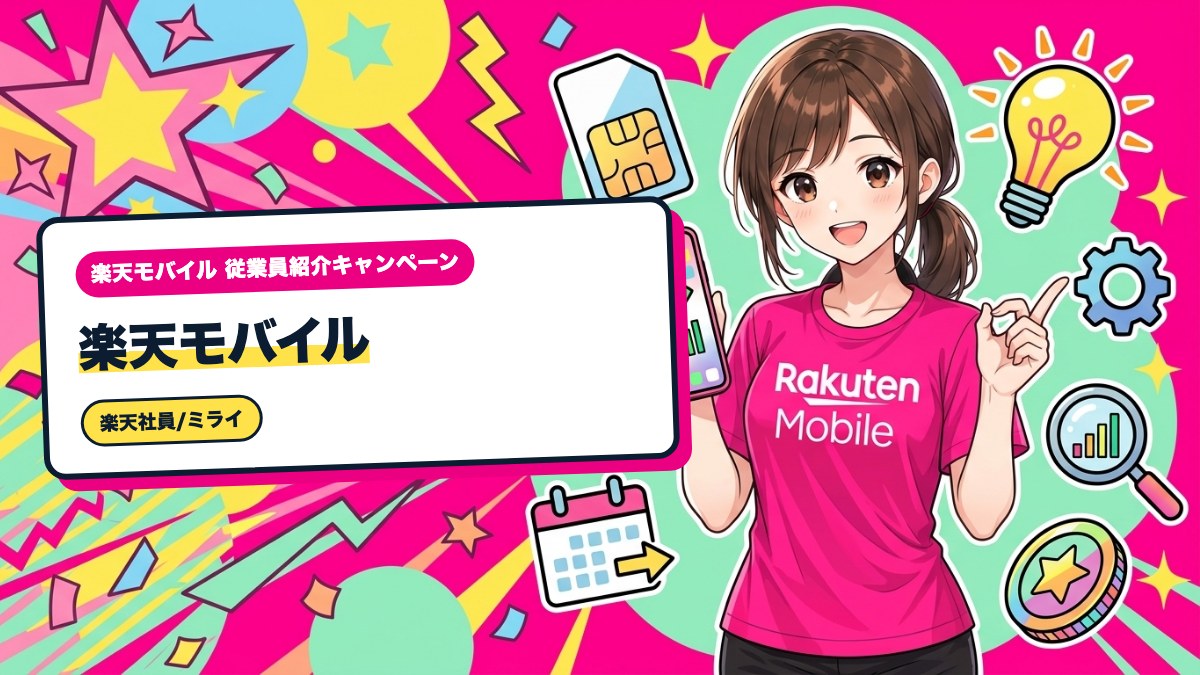 楽天モバイル｜アンテナは立つのに繋がらない時の対処順