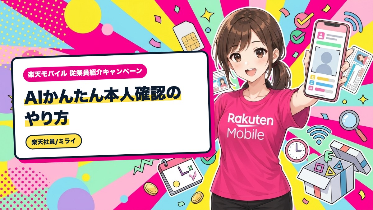 AIかんたん本人確認のやり方|書類選びと撮影のコツ