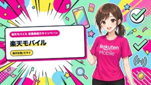 楽天モバイル｜スマホ端末のみ購入する3ルート｜SIMフリー対応の確認手順