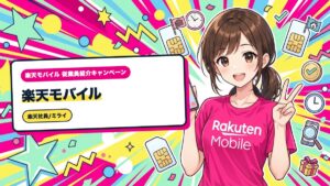 楽天モバイル｜スマホ2台持ちで仕事用の番号を分ける使い分け術