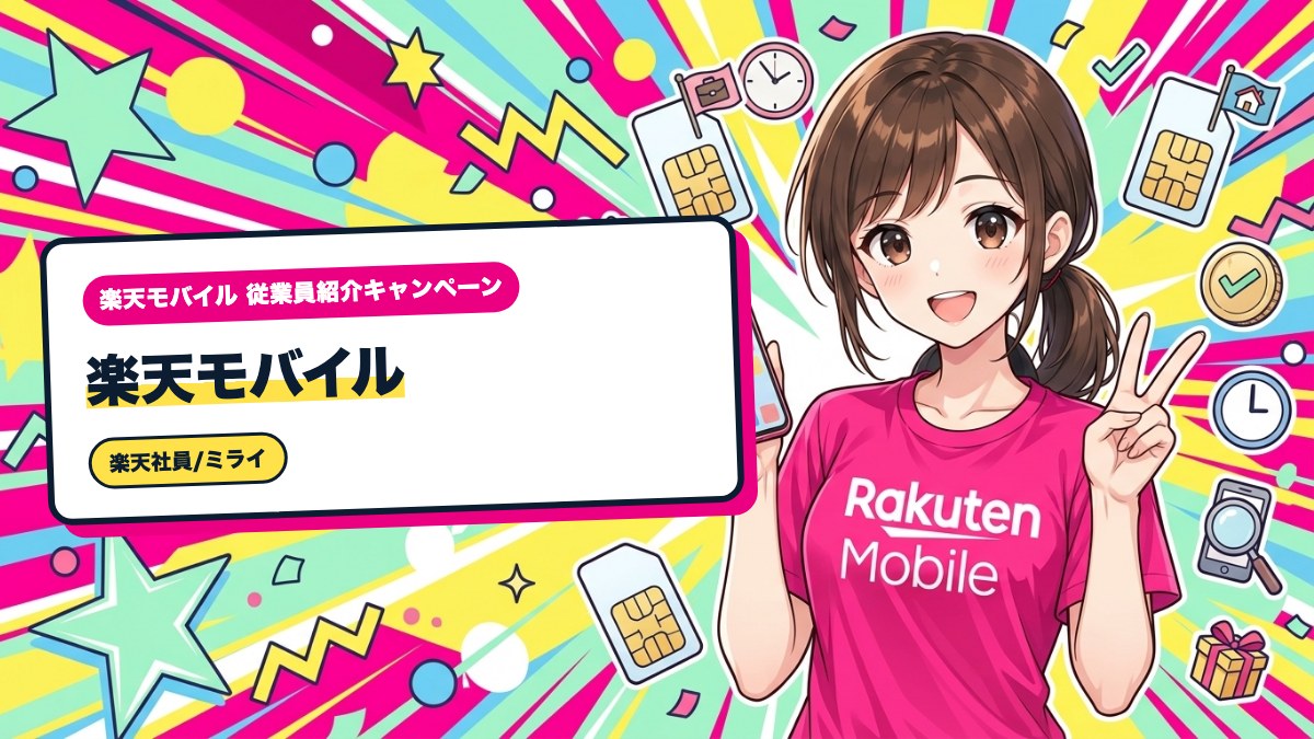 楽天モバイル|スマホ2台持ちで仕事用の番号を分ける使い分け術