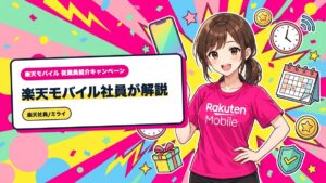 楽天モバイル社員が解説｜スマホ料金プラン見直しの手順と判断基準