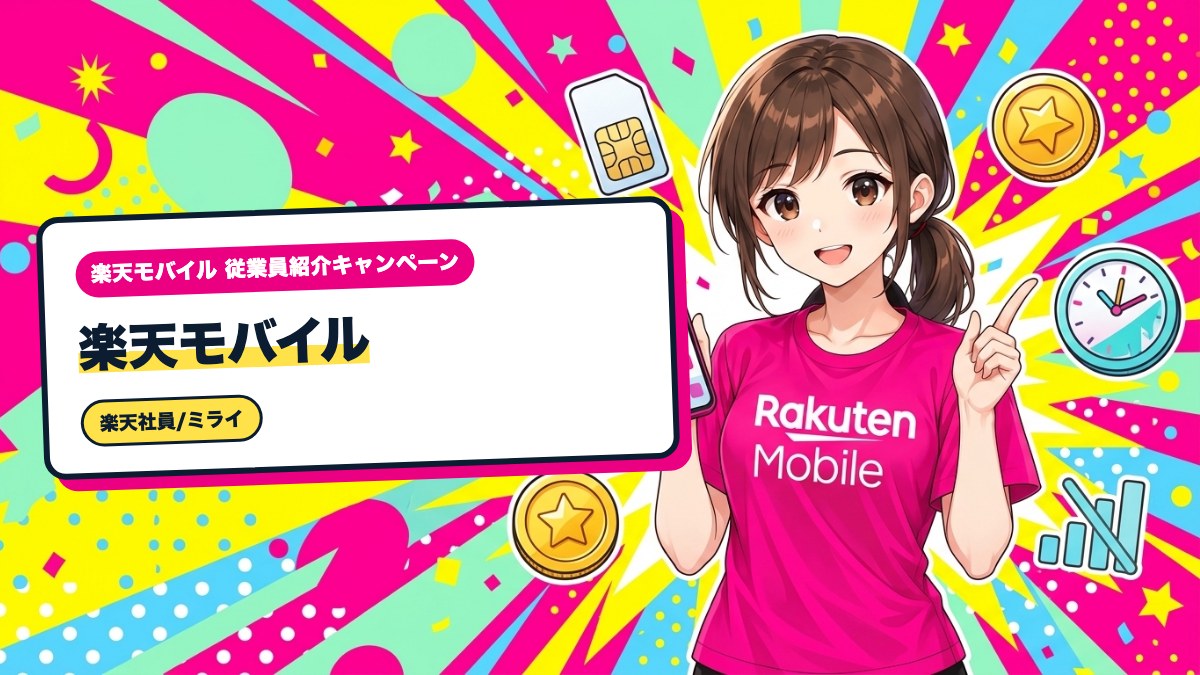 楽天モバイル｜圏外でもスマホ決済を使う方法と事前の備え