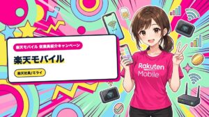楽天モバイル|テザリング・ポケットWiFi・ホームルーターの違いと選び方