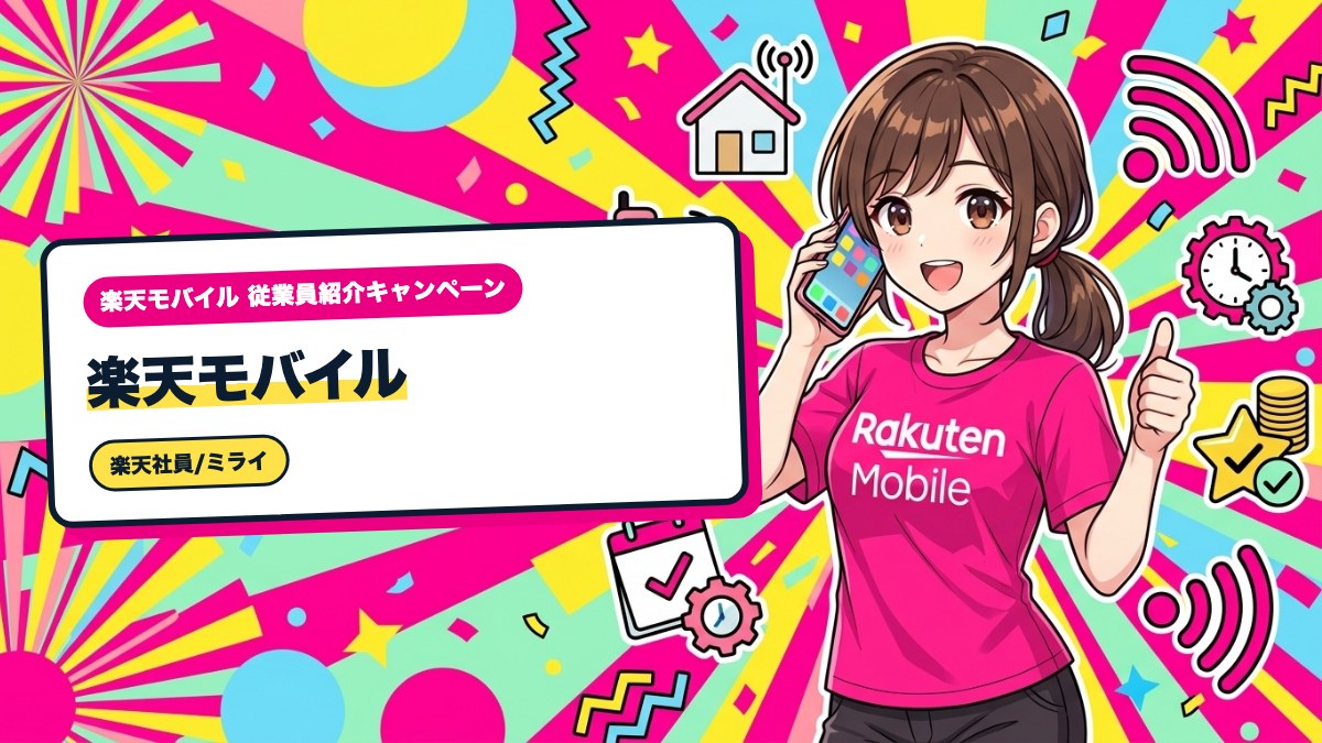 楽天モバイル｜Rakuten Linkを自宅の固定電話代わりに使う手順